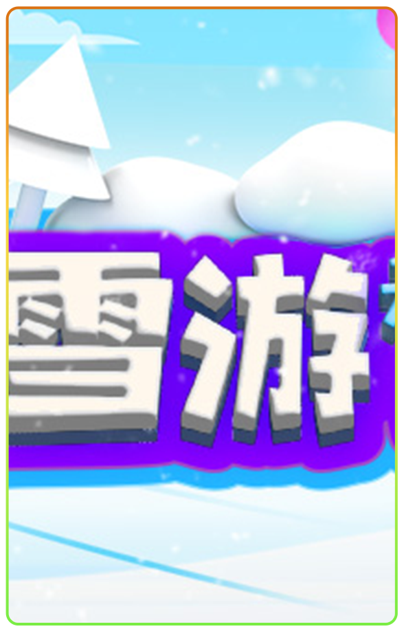 赏雪地图